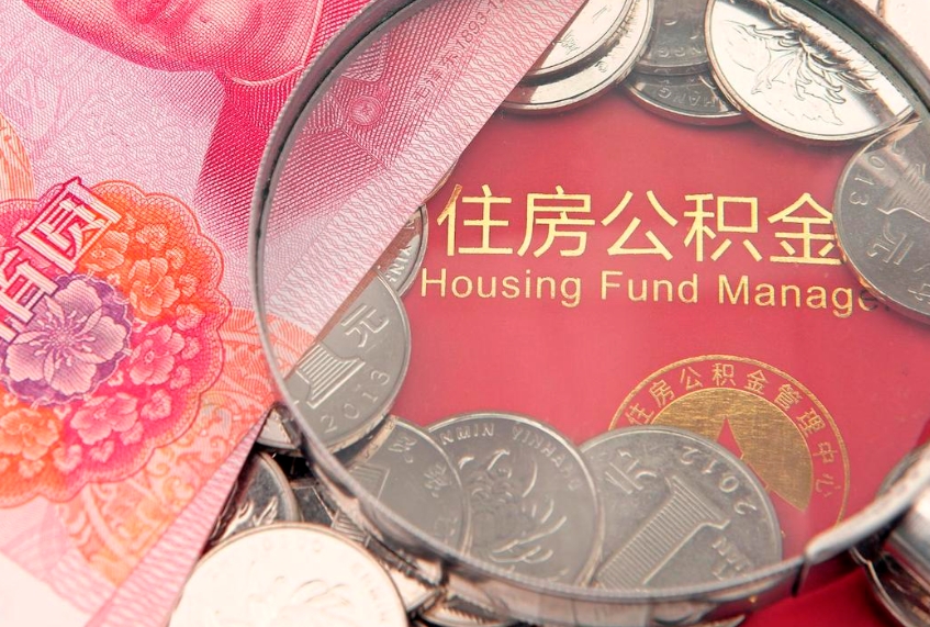 九江离职后取公积金需要哪些手续（离职后取公积金需要哪些手续2021）